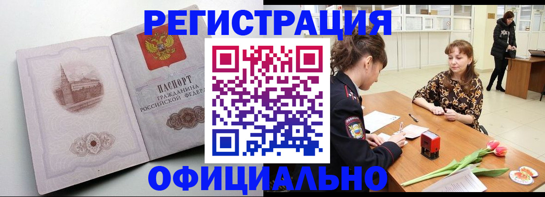 прописка регистрация в Конаково